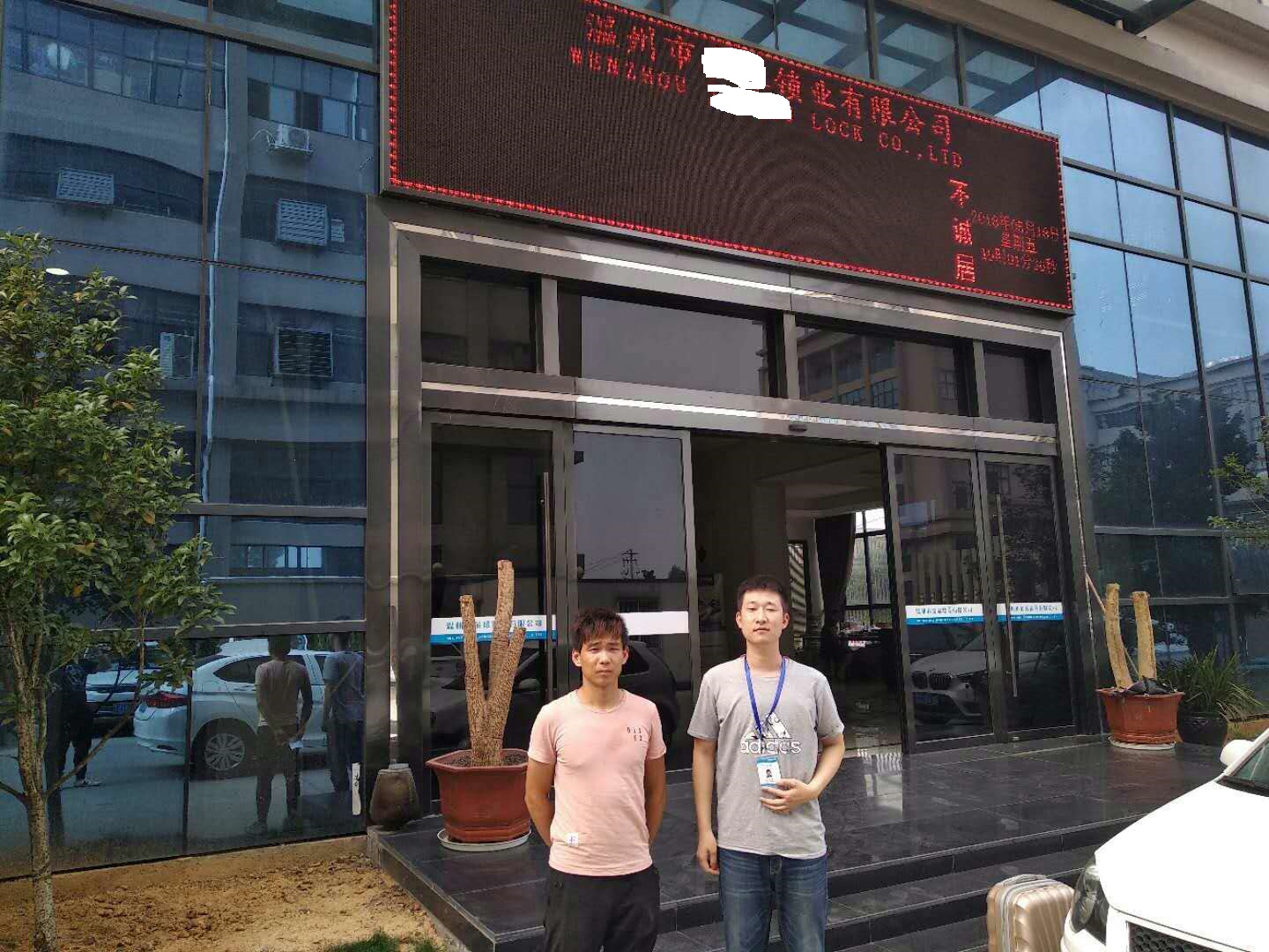 溫州市XX鎖業(yè)有限公司與康華合作BSCI驗(yàn)廠